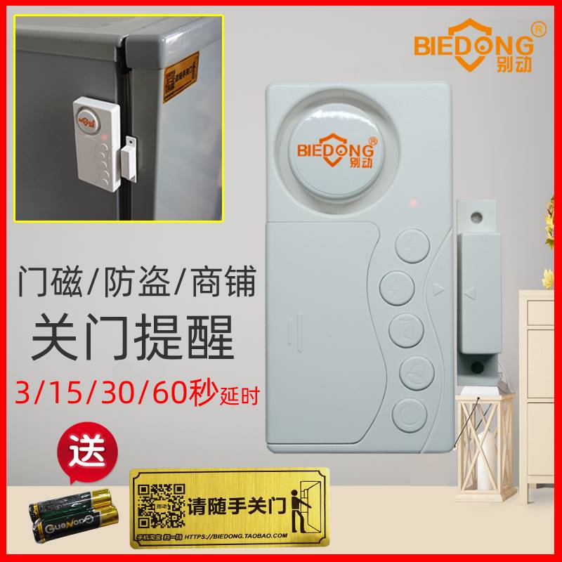 速发窗提磁防盗报警器老人延时未关门门醒器开门冰箱家用感应玻璃