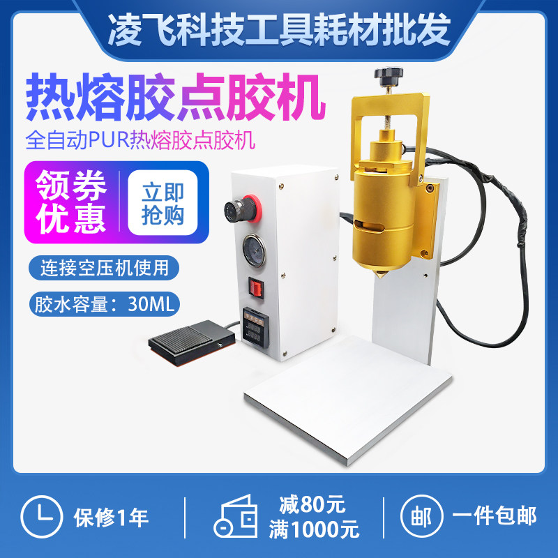 速发自点动胶机x支架构胶机pur结点胶热熔胶发热头装置0