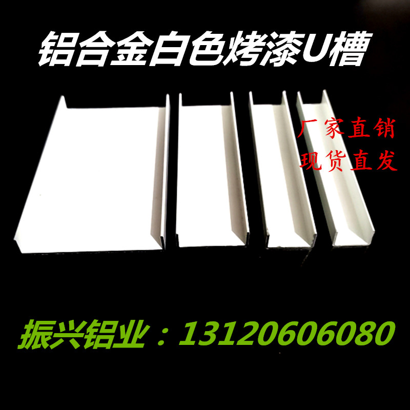 速发u型槽白色条漆景顶背吊墙卡槽金属装饰线条腰线收边烤压条