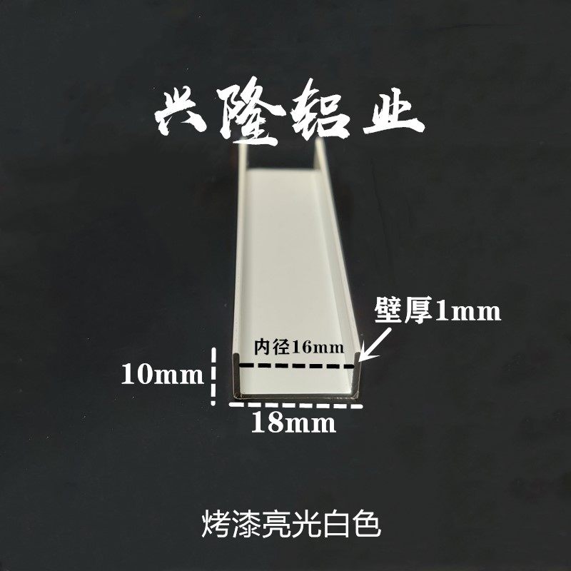 速发型材白色U型槽广告标示牌挂画包边框架直条角1槽内径卡6mm