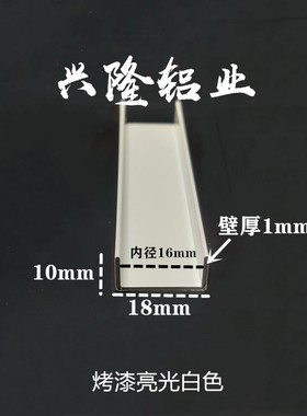 速发型材白色U型槽广告标示牌挂画包边框架直条角1槽内径卡6mm