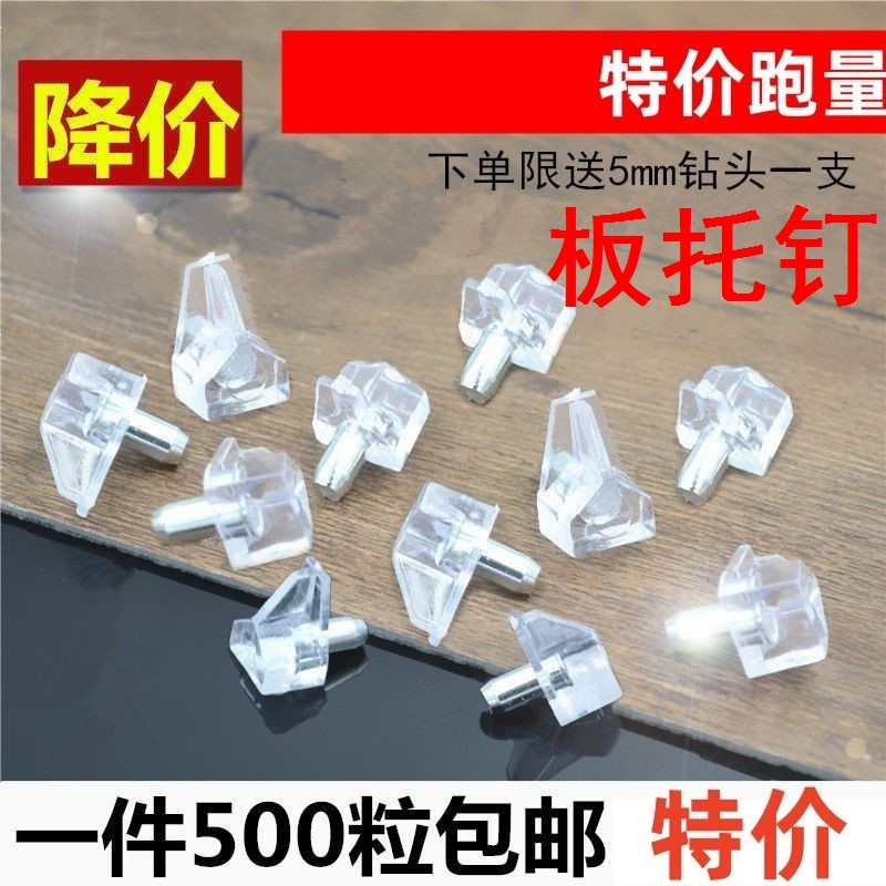 速发板托钉板脚隔板销透隔板钉层板粒搁明钉塑料层板托玻璃支撑搁