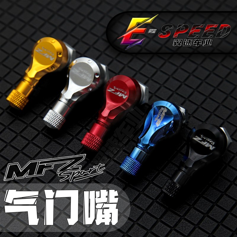 速发MFZ九法斯气门嘴改装电摩摩号E200三牛U+/M+/1S劲战小四代目图片