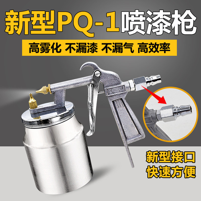 速发PQ-1油漆喷枪高雾化家具 气动喷抢工具汽下漆涂 喷喷枪车壶