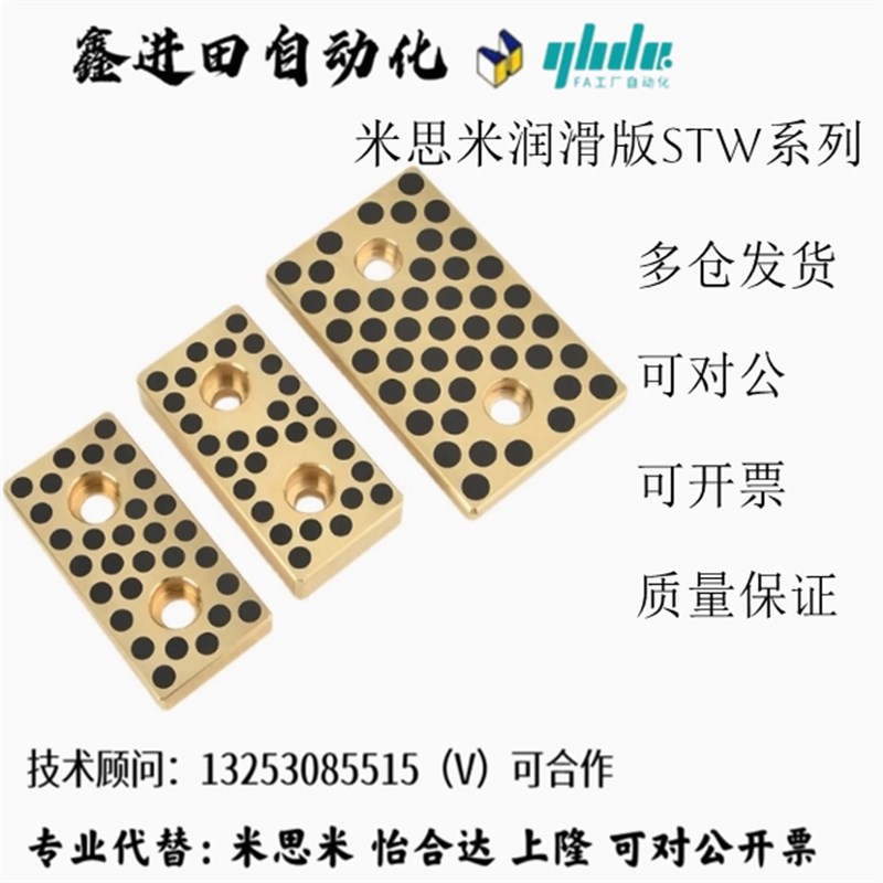 速发自润滑滑板 STW125 STW8 STW150 STW100-TW48 STW75汽车模具