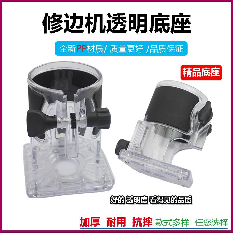 速发修边外透电底座机壳小罗机保护罩木工雕刻机外罩明动工具配件