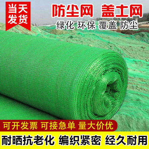 盖土网防尘网建筑工地绿网覆盖网绿化网防尘网工地盖土网绿色环保