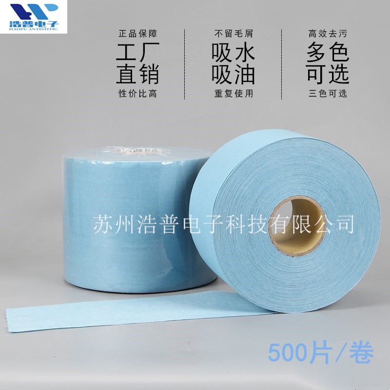 速发无尘纸工纸纺擦拭纸静电除尘纸大卷白蓝色实验室玻璃擦拭业无