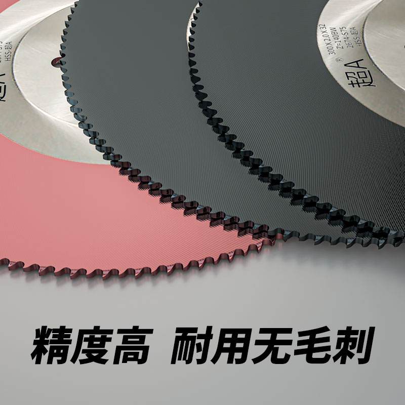 速发超A高速网铁锯片不锈钢管铝圆管含钴275/00/5机切管水m42