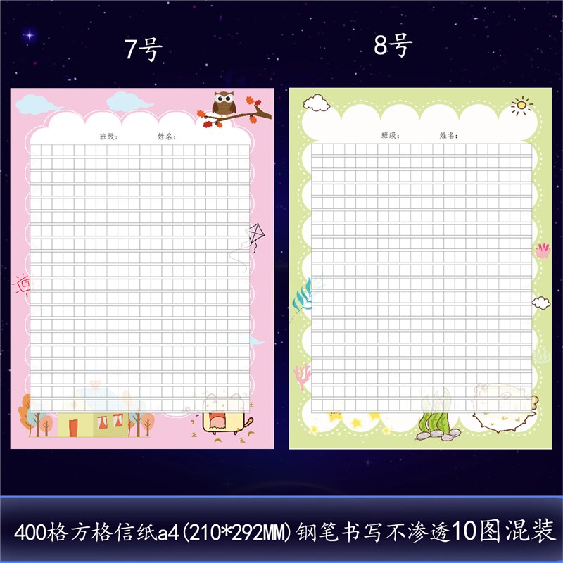 速发书写方格纸400格稿纸信纸a4作文纸日记纸方格硬笔纸小学生字