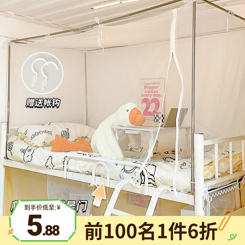速发学生单舍蚊帐家用20加新款免安装支架上下铺专用宿人2密网纱