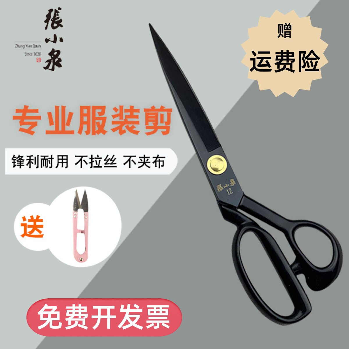速发杭张州小泉剪刀服装剪剪缝裁裁布锰钢不锈钢大剪刀