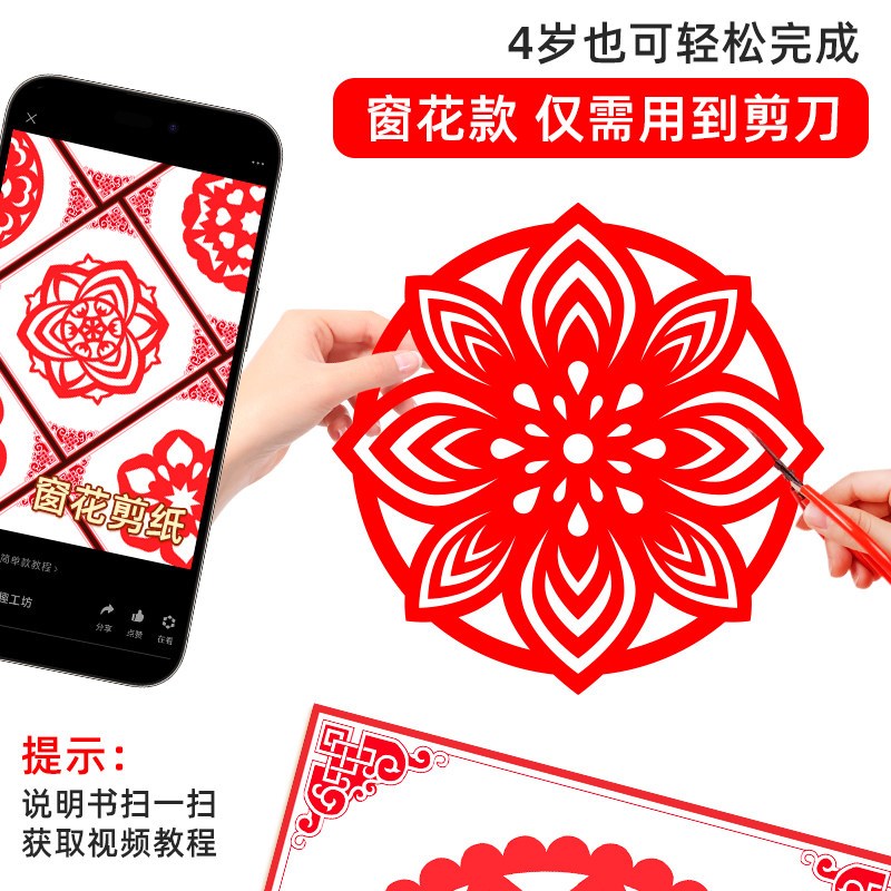 速发窗花剪纸儿童手工2025成品非遗活动节日展示传统图案底稿作品