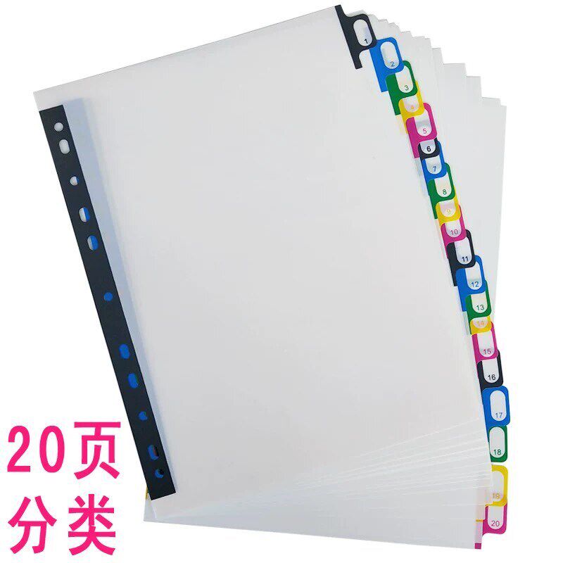 速发隔页纸a4标签分隔纸索引纸11孔活页分类纸档案标记归类纸塑料
