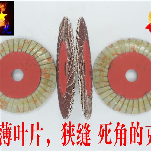 速发正宗小太花形叶轮0砂纸抛光片磨片片百叶轮/百页//百叶片10/*