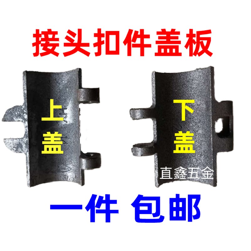 速发扣件盖板 对接扣直盖叶建件接扣件大盖 卡扣  筑连接扣件配件