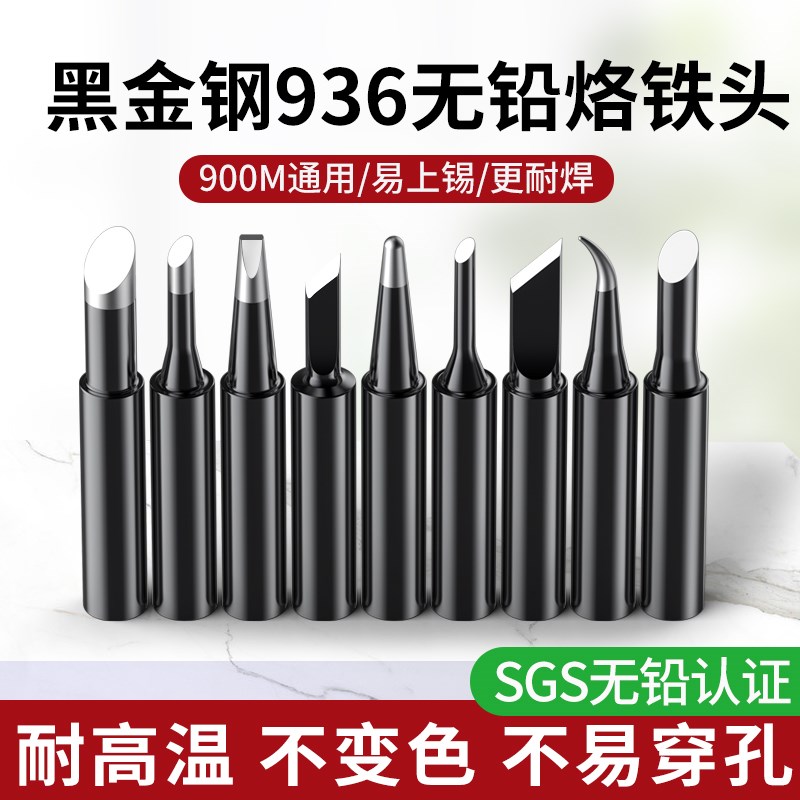烙铁头6可换头恒温锡焊枪嘴焊台刀口可换头尖无铅内热电洛铁咀