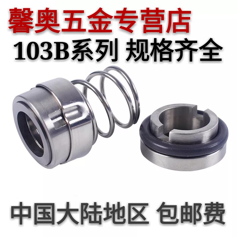 速发奶泵南方水墨胶械密封件10B-22/25/0/5氟机石泵碳化硅乳品