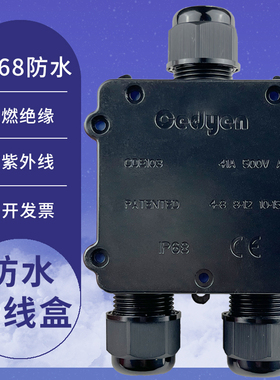 速发防水端线盒一进地出户外水下黑色暗明装二埋接线分线盒带接子