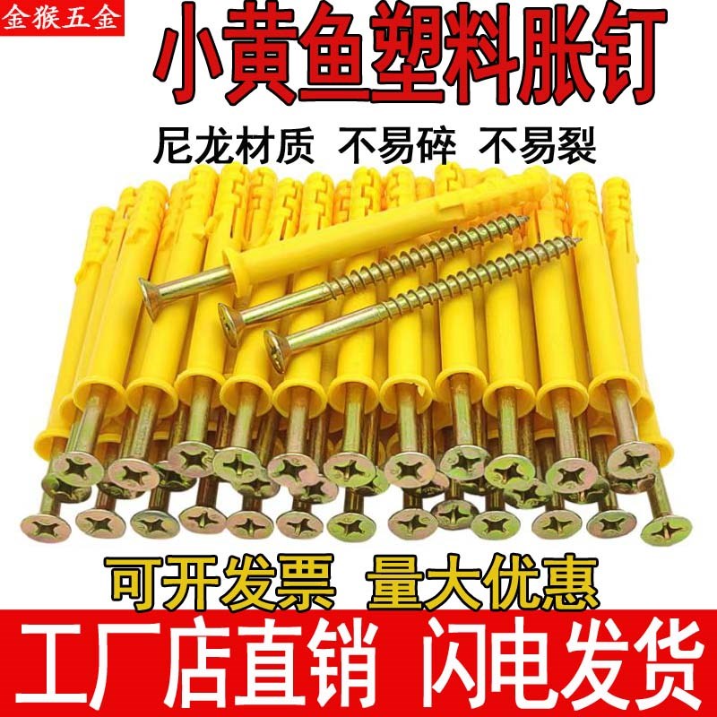 速发小黄鱼膨龙塑料膨胀管加长胀塞美固钉尼胀螺丝锚栓涨钉6/8/10