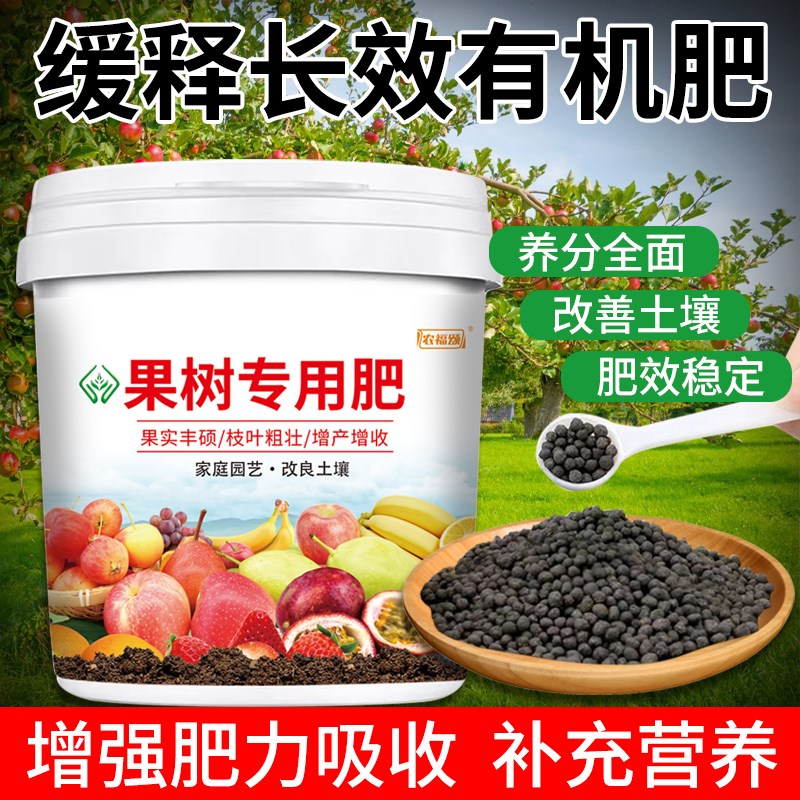 果树肥颗粒缓释型有机肥料氮磷钾壮苗丰产促花期不烧根