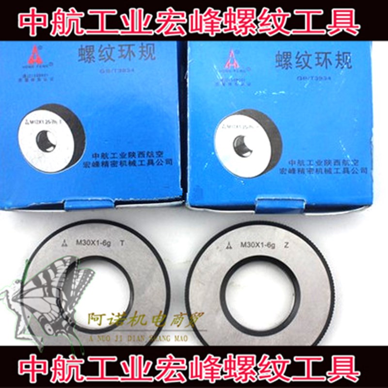 速发中航*峰公制螺纹环规M76G6*4**2*1.5止通规6H6宏左牙非标