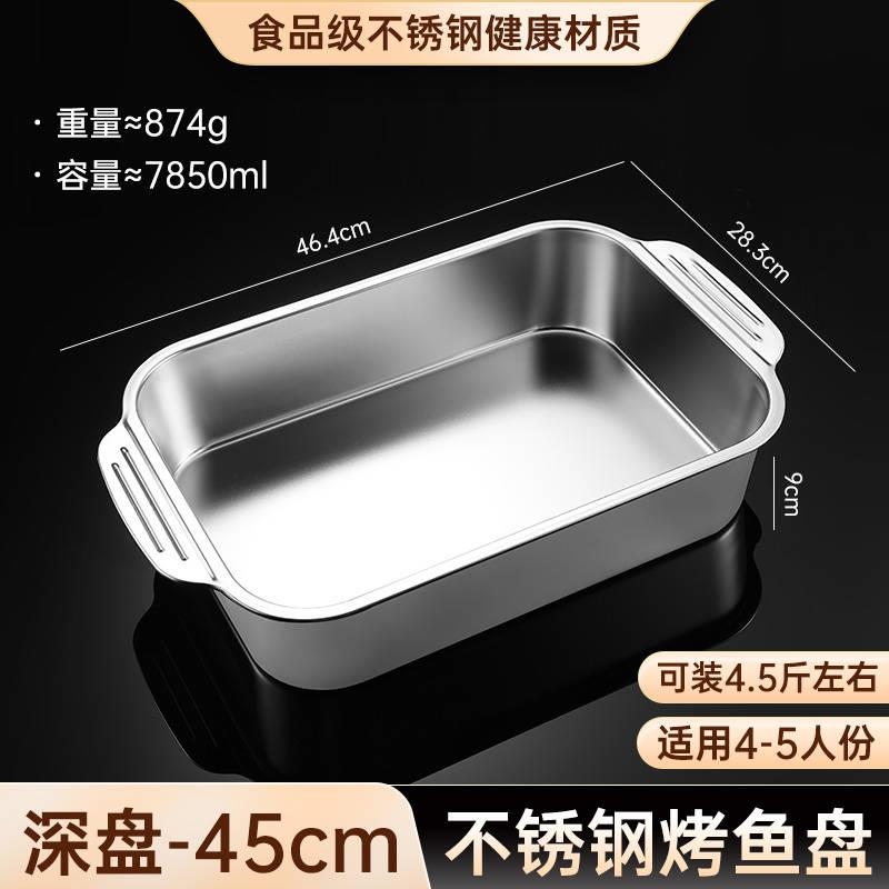 速发不锈盘烤鱼盘长方形家用烤鱼钢锅子烤鱼炉电磁炉烤盘托盘商用