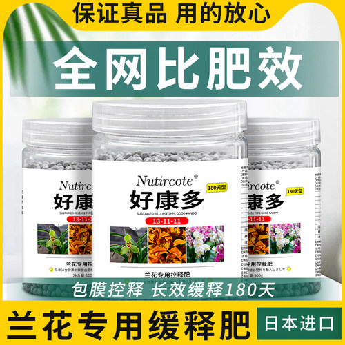 速发好康多兰花肥肥专用料君子兰惠兰建兰墨兰颗粒缓释肥