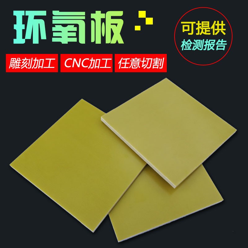 速发环氧树脂板黄色绝缘板条子5mm玻璃纤维切割240环氧板加工