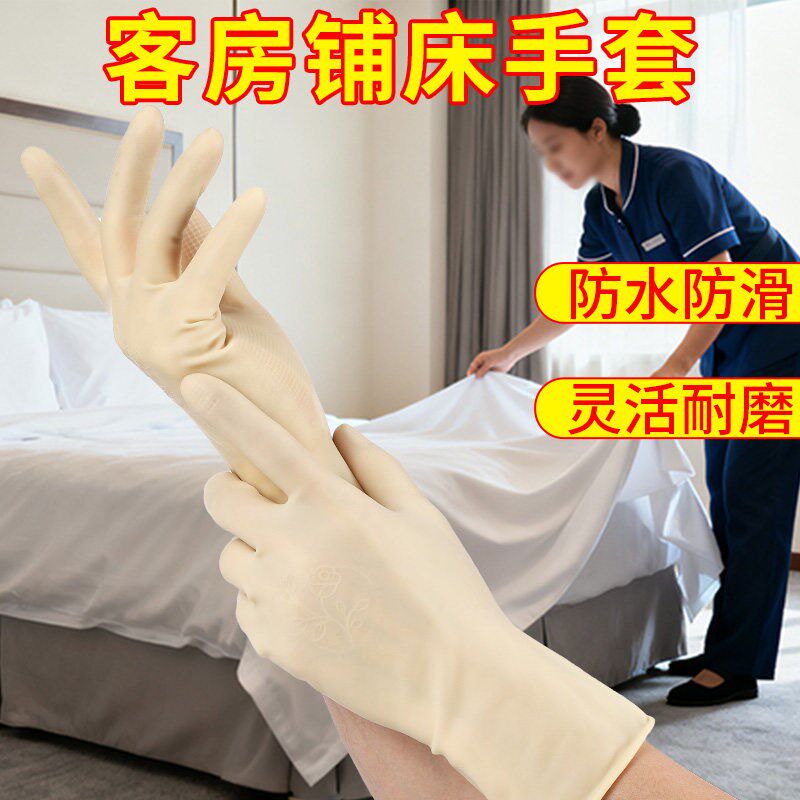 速发酒店客房铺床专用手套服务员工打扫卫生搞卫生前台清洁防水宾