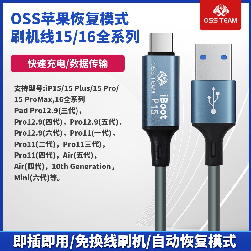 速发O15/16机手刷机工程线iph自动进d复模式恢fu