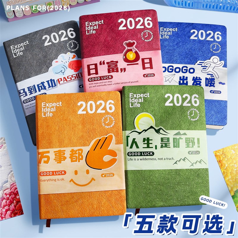 速发新款日程本2026年计划本dist一日一页效率手册每日日历记事本