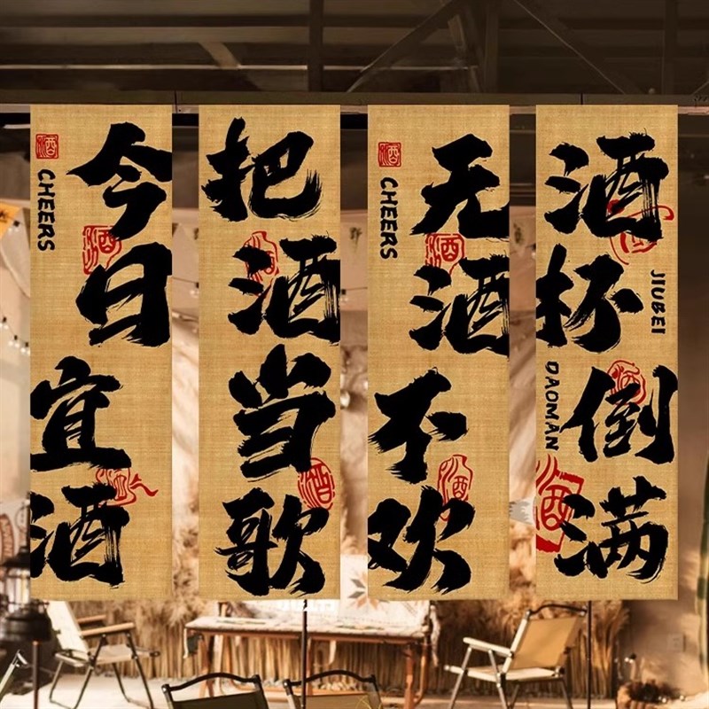 速发民谣酒吧装饰挂布破店风氛围感布置烧烤火锅店餐饮露营背景布