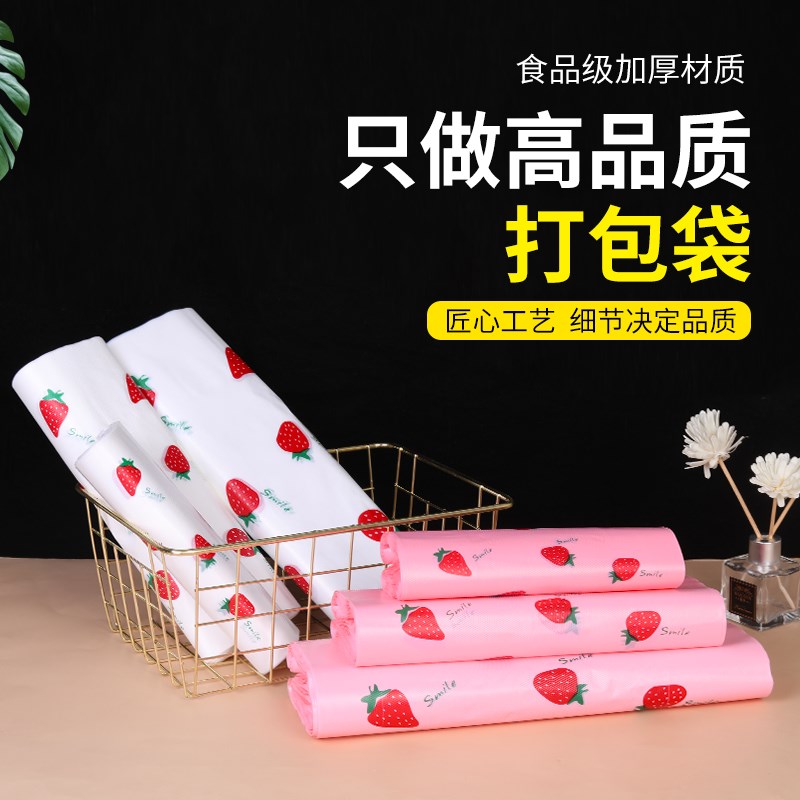 速发水果袋白色草莓袋粉色打袋塑料袋外卖包礼心背品袋超市购物袋