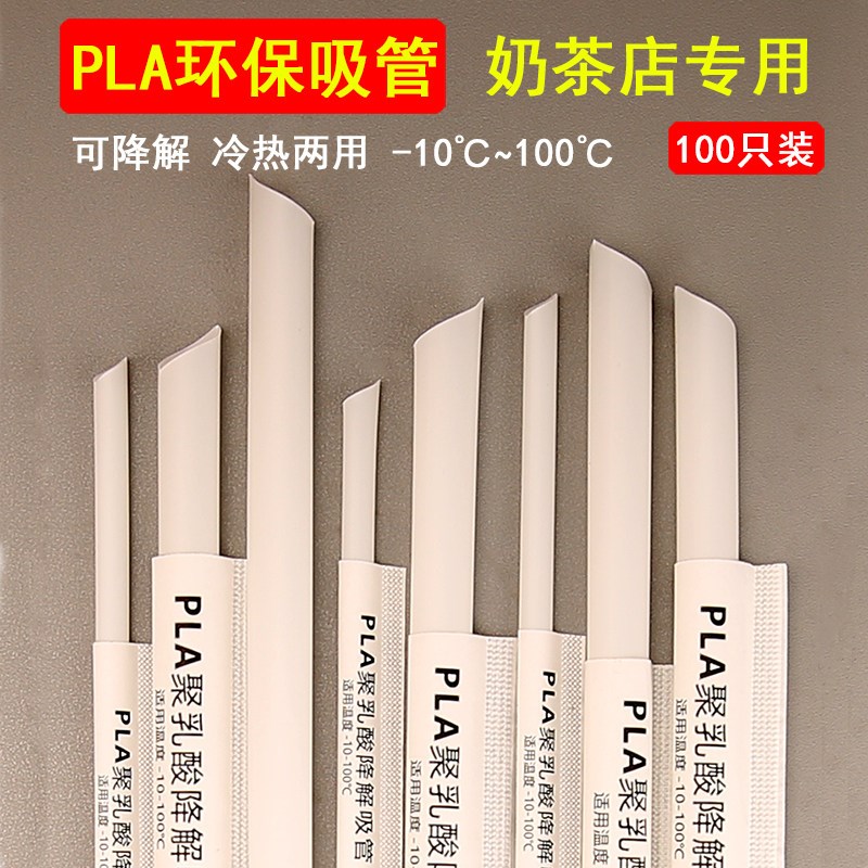 速发PLA生物1降解奶茶粗吸管独立纸包装吸管冷热两用粗细吸管基00