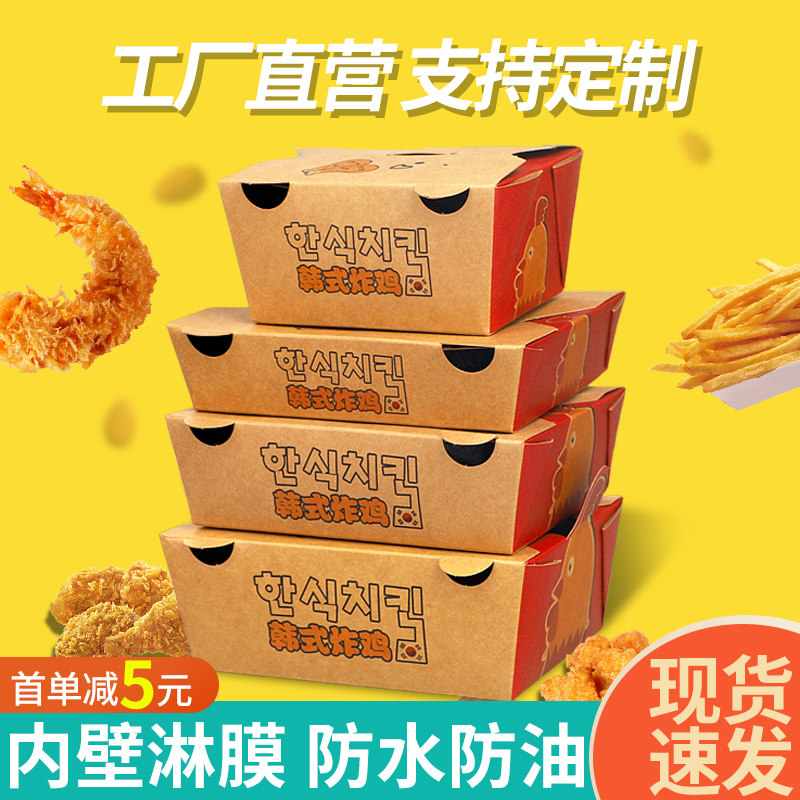 速发韩式炸鸡餐纸打包盒外卖小一油炸包装盒吃次性纸盒盒