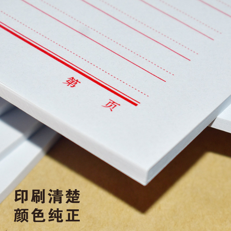 速发信纸单双线16k文稿纸a4信笺签纸材料纸报告申请书专用便笺本