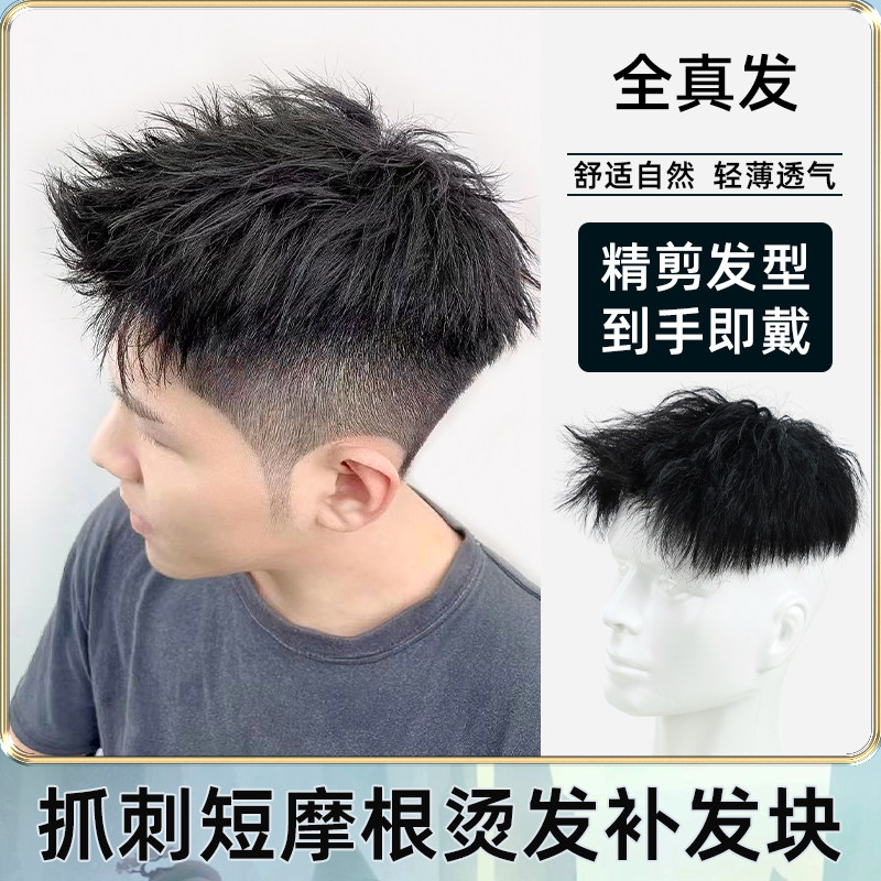 假发男短发男士真发烫头顶补发片卷发蓬松透气男式日常假发片