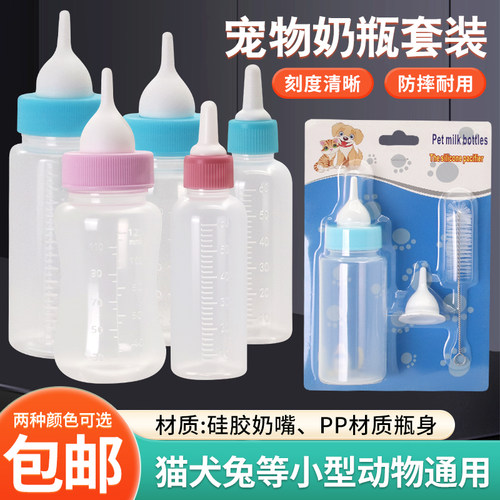 宠物奶瓶幼猫新生幼犬小奶猫用狗狗喂奶器喂食奶嘴猫咪用品兽用