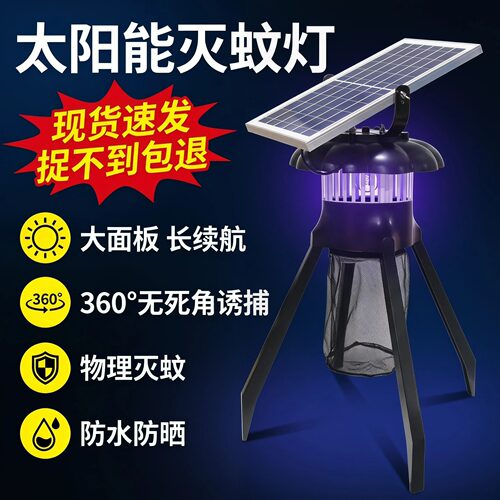户外太阳能灭蚊灯养殖场室外防水灭蚊神器灭蝇灯强力驱蚊诱杀虫灯