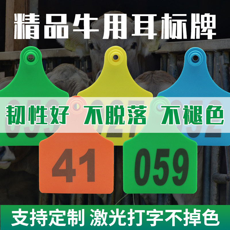 牛耳标号牌养殖场专用兽用耳标标记牌加大加厚标识牌牛耳标记号牌