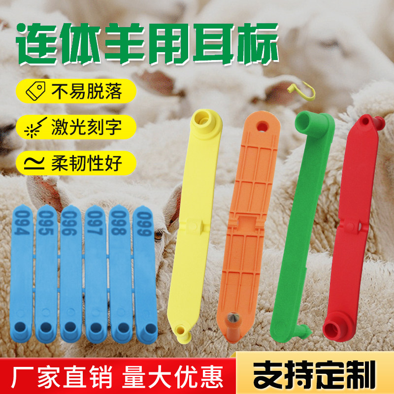 一体式羊用耳标号牌兽用对折耳标标识牌进口一体羊耳朵定制标记牌图片