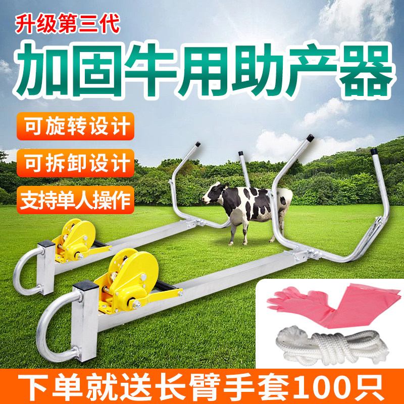 欧式牛用助产器兽用不锈钢助产器奶牛难产助产生产器下牛犊牛接生