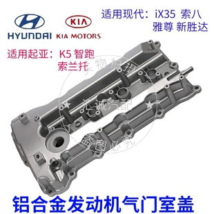 现代iX35索八新胜达雅尊起亚K5智跑索兰托发动机铝合金气门室盖