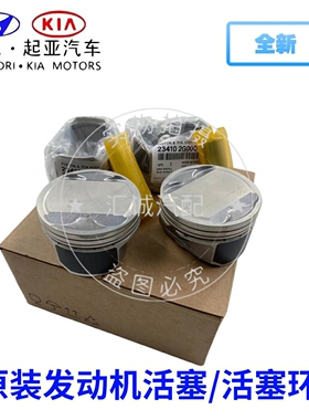 现代领翔iX35索八新胜达起亚K5智跑索兰托发动机活塞带销活塞环