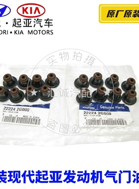 现代御翔领翔索八iX35索九名图胜达雅尊起亚K5智跑索兰托气门油封