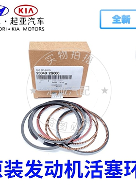 现代御翔领翔索八IX35胜达索九起亚K5智跑KX7索兰托发动机活塞环