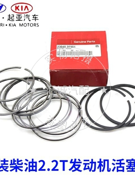 现代格锐新胜达格越嘉华威客VQ索兰托2.2T柴油D4HB发动机活塞环