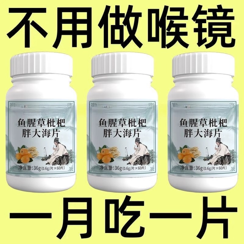 咽喉炎慢性咽炎扁桃体有痰有异物感咽喉干痛干咳嗓子干痒罗汉果片
