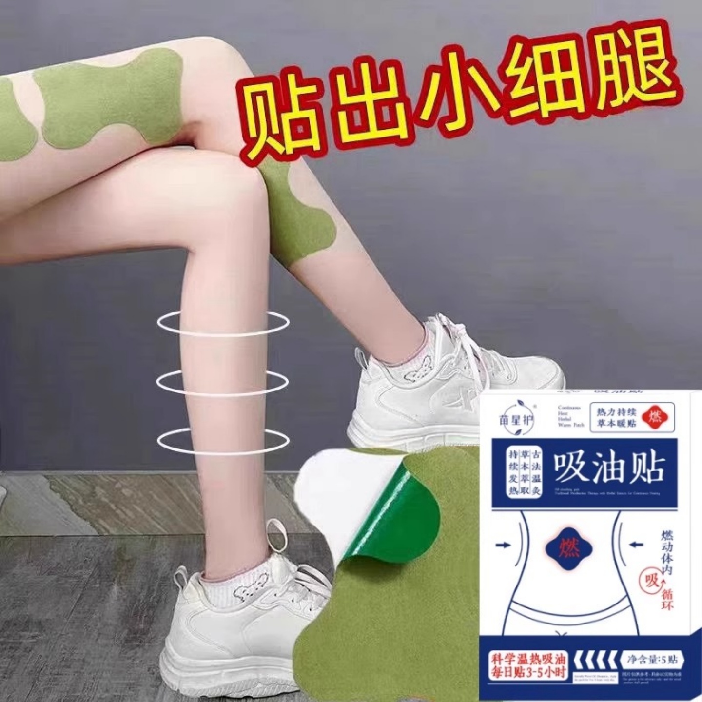 减肥排油燃脂瘦身暴瘦腰肚子减小腹吸油贴腹部肚脐女懒人神器官方